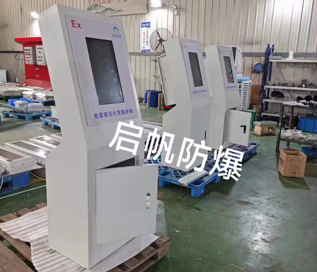 防爆危废终端的使用说明